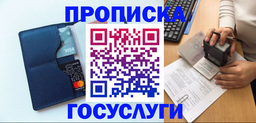 временная регистрация для всех в Качканаре