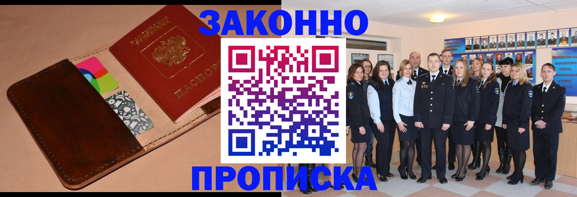 прописка в квартире в Качканаре