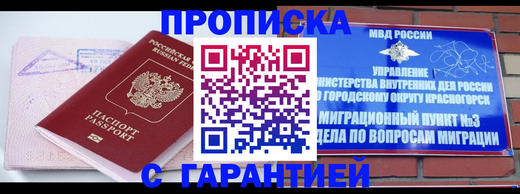 прописка законно в Качканаре